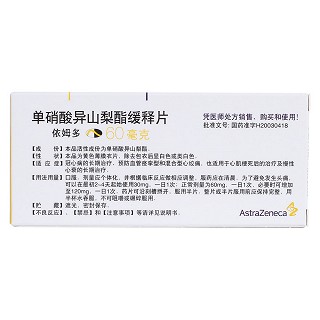 單硝酸異山梨酯緩釋片(依姆多)