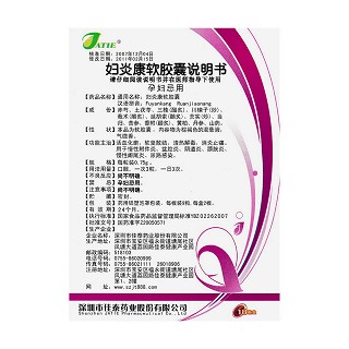 婦炎康軟膠囊功效作用廠家 婦炎康軟膠囊功效作用廠家