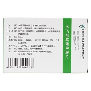 水飛薊賓葡甲胺片(協(xié)力甘寶) 水飛薊賓葡甲胺片(協(xié)力甘寶)
