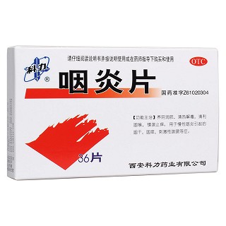 咽炎片 咽炎片