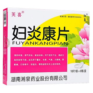 婦炎康片(芙喜) 婦炎康片(芙喜)