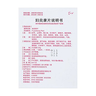 婦炎康片(0.25g*18s*8板) 婦炎康片(0.25g*18s*8板)