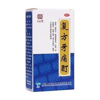 復方牙痛酊