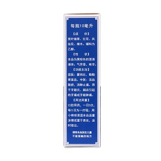 復(fù)方牙痛酊(10ml)