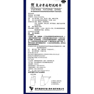 復(fù)方牙痛酊功效作用廠家