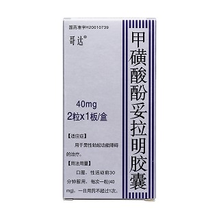 甲磺酸酚妥拉明膠囊價格 甲磺酸酚妥拉明膠囊價格