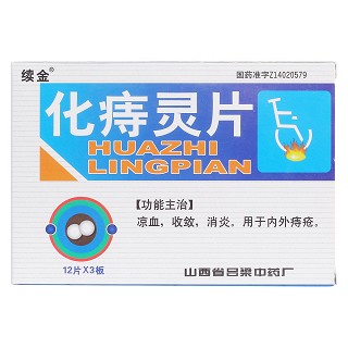 化痔靈片價格 化痔靈片價格