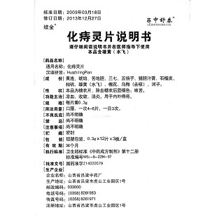 化痔靈片功效作用廠家 化痔靈片功效作用廠家