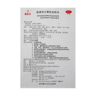 益腎養(yǎng)元顆粒(佬佰信)