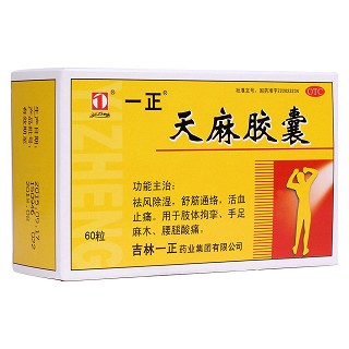 天麻膠囊(一正)
