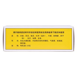 天麻膠囊(一正)