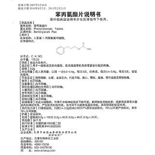 苯丙氨酯片功效作用廠家