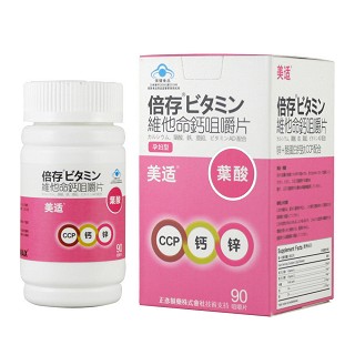美適牌維他命鈣咀嚼片(孕婦型)