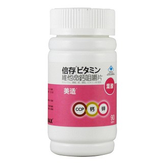 美適牌維他命鈣咀嚼片價格 美適牌維他命鈣咀嚼片價格