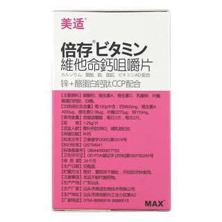 美適牌維他命鈣咀嚼片(孕婦型) 美適牌維他命鈣咀嚼片(孕婦型)