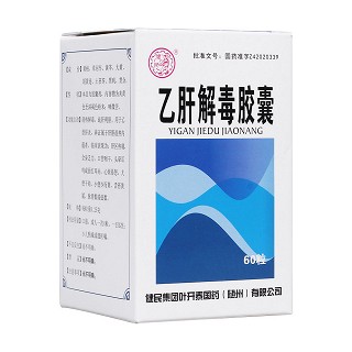 乙肝解毒膠囊(健民)