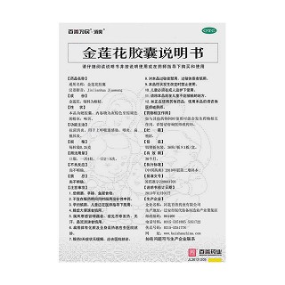 金蓮花膠囊功效作用廠家 金蓮花膠囊功效作用廠家