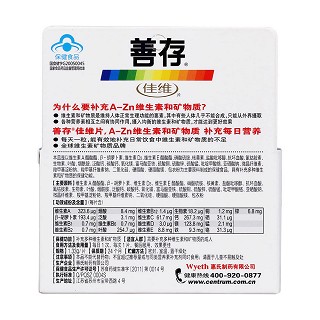 善存佳維片 善存佳維片