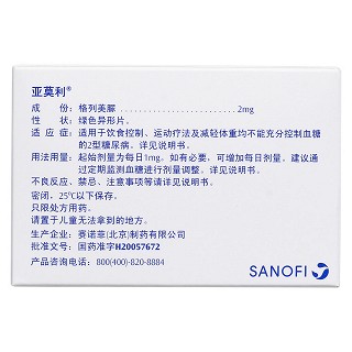 格列美脲片(亞莫利) 格列美脲片(亞莫利)