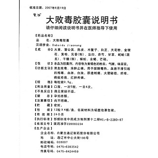 大敗毒膠囊價格 大敗毒膠囊價格