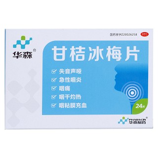 甘桔冰梅片(華森)
