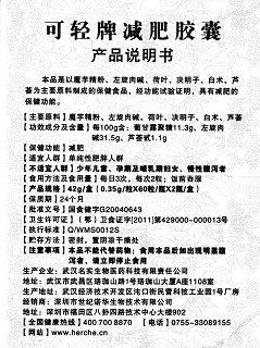 荷氏可輕牌減肥膠囊(0.35g*60s*2瓶) 荷氏可輕牌減肥膠囊(0.35g*60s*2瓶)