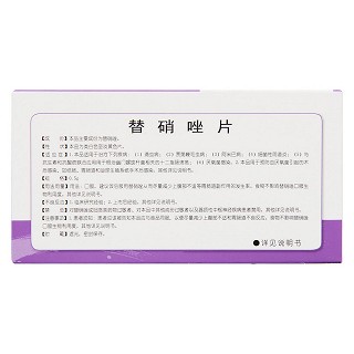 替硝唑片(東藥) 替硝唑片(東藥)