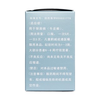 復(fù)方氨肽素片(迪銀) 復(fù)方氨肽素片(迪銀)
