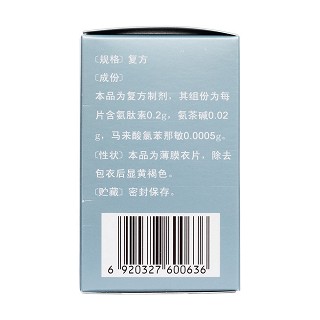 復(fù)方氨肽素片(120片*1瓶/盒) 復(fù)方氨肽素片(120片*1瓶/盒)