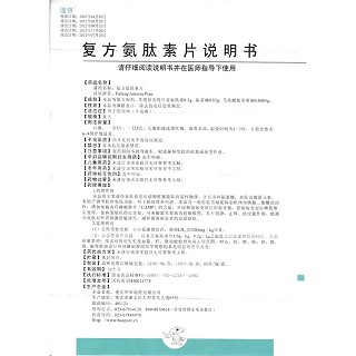 復(fù)方氨肽素片功效作用廠家 復(fù)方氨肽素片功效作用廠家