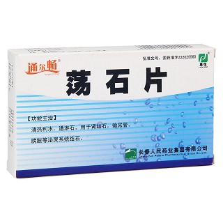 蕩石片(通耳暢)