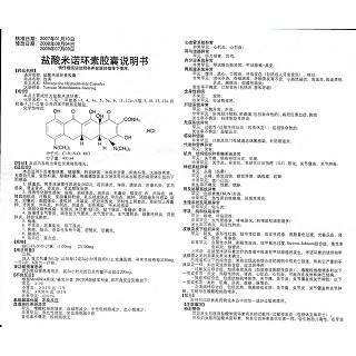 鹽酸米諾環(huán)素膠囊功效作用廠家 鹽酸米諾環(huán)素膠囊功效作用廠家