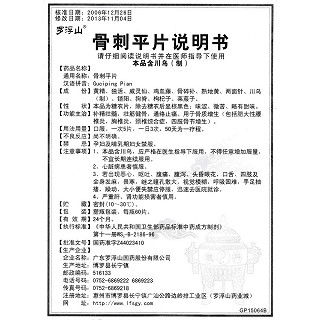 骨刺平片功效作用廠家 骨刺平片功效作用廠家