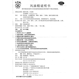 風(fēng)油精功效作用廠家