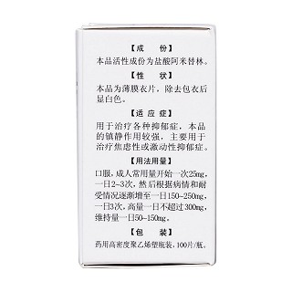 鹽酸阿米替林片(洞庭) 鹽酸阿米替林片(洞庭)