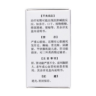 鹽酸阿米替林片(25mg*100片) 鹽酸阿米替林片(25mg*100片)