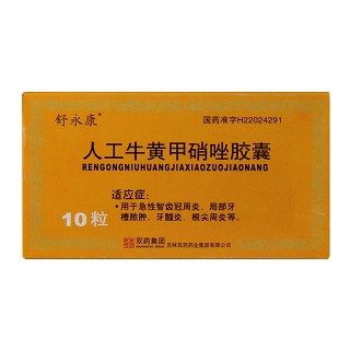 人工牛黃甲硝唑膠囊(舒永康) 人工牛黃甲硝唑膠囊(舒永康)
