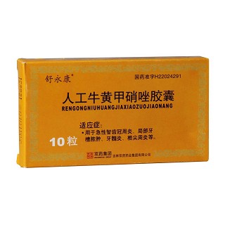 人工牛黃甲硝唑膠囊功效作用廠家 人工牛黃甲硝唑膠囊功效作用廠家