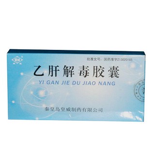 乙肝解毒膠囊(皇威)