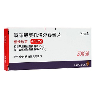 琥珀酸美托洛爾緩釋片(倍他樂克)