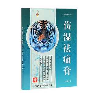 傷濕祛痛膏價(jià)格 傷濕祛痛膏價(jià)格
