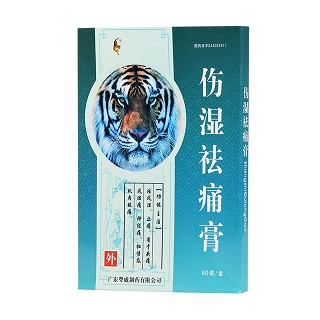 傷濕祛痛膏(6.5cm*10cm*8s) 傷濕祛痛膏(6.5cm*10cm*8s)