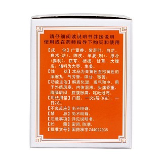 加味藿香正氣丸(馮了性)