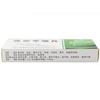 化痰平喘片(0.37g*36s) 化痰平喘片(0.37g*36s)