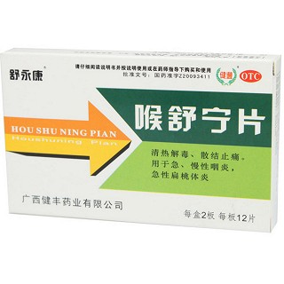 喉舒寧片 喉舒寧片