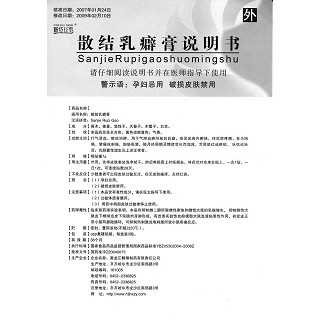 散結(jié)乳癖膏功效作用廠家 散結(jié)乳癖膏功效作用廠家
