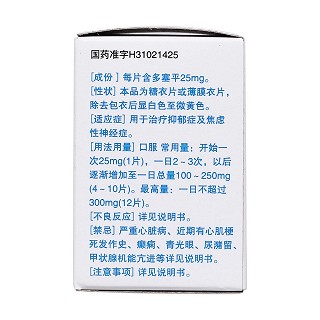 鹽酸多塞平片(信誼)