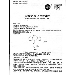鹽酸多塞平片功效作用廠家
