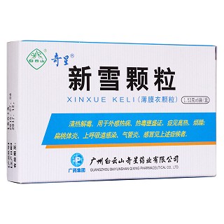 新雪顆粒(白云山奇星)