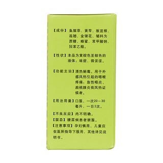 復(fù)方魚腥草合劑功效作用廠家 復(fù)方魚腥草合劑功效作用廠家